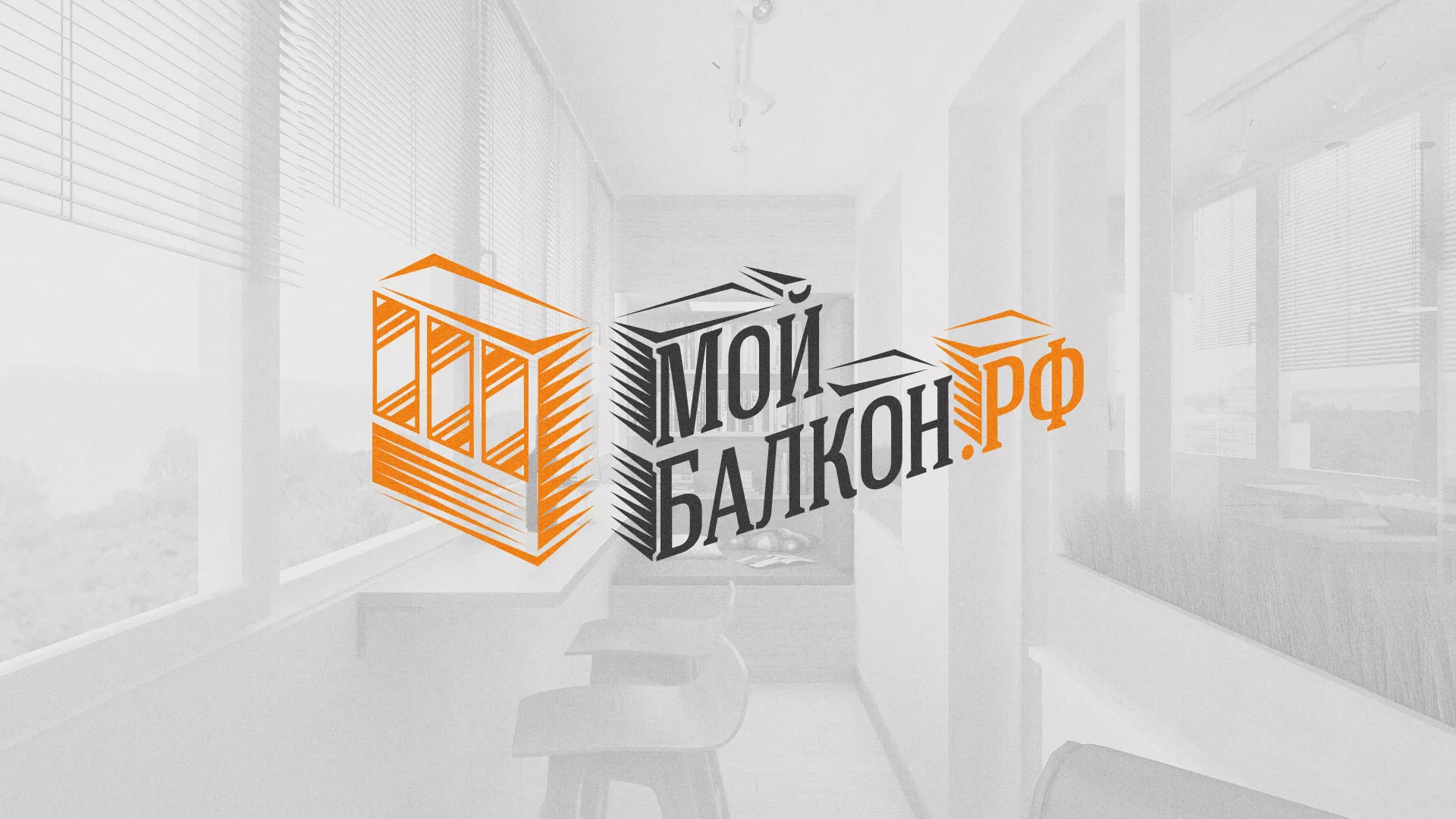 Разработка сайта для компании «Мой балкон» в Таганроге
